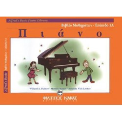 ALFRED'S BASIC PIANO LIBRARY-ΒΙΒΛΙΟ ΜΑΘΗΜΑΤΩΝ ΕΠΙΠΕΔΟ 1Α