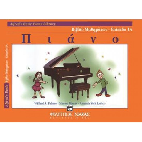 ALFRED'S BASIC PIANO LIBRARY-ΒΙΒΛΙΟ ΜΑΘΗΜΑΤΩΝ ΕΠΙΠΕΔΟ 1Α