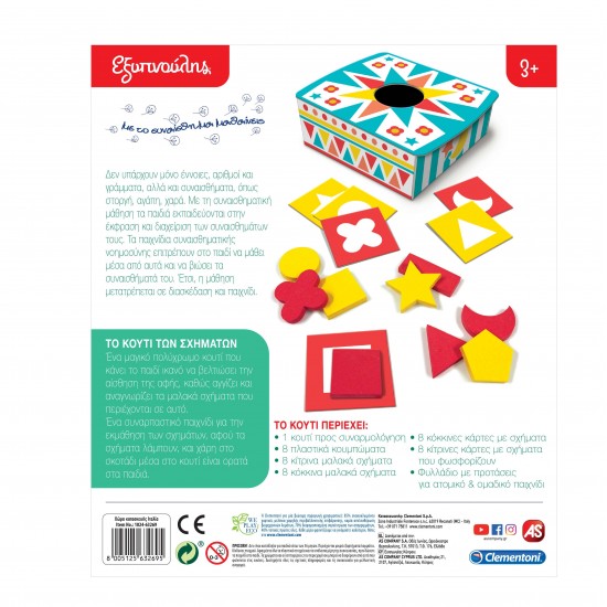 Εξυπνούλης Εκπαιδευτικό Παιχνίδι Το Κουτί Των Σχημάτων Για 3+ Χρονών