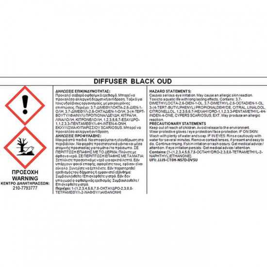 Αρωματικό Χώρου Με Sticks - Diffuser Themagio Black Oud 200ml 1 Τεμάχιο