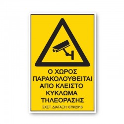 Αυτοκόλλητο Σήμα 