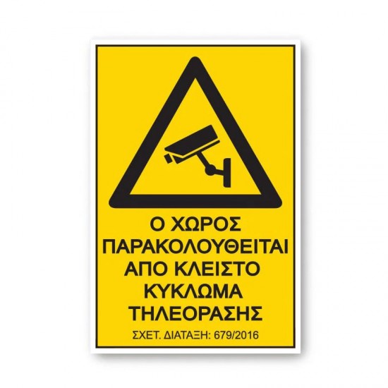 Αυτοκόλλητο Σήμα 