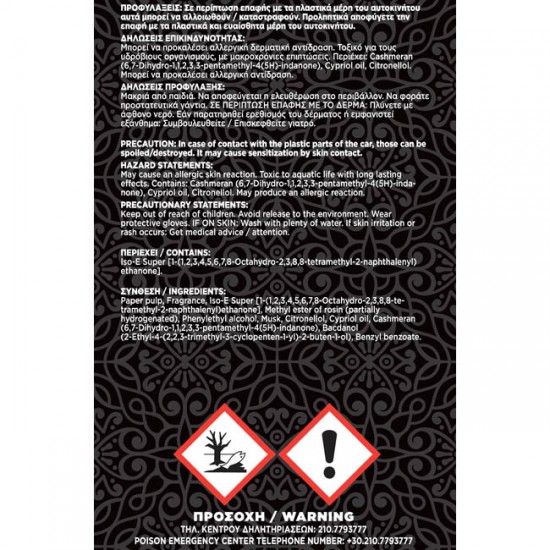 Αρωματικό Αυτοκινήτου Κρεμαστό Feral Royal Collection Black Oud