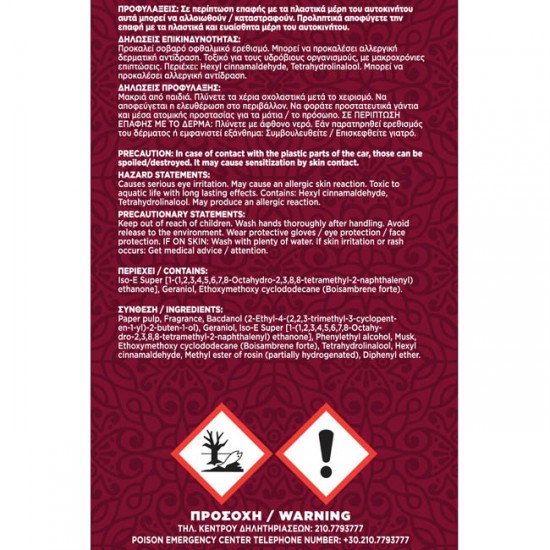 Αρωματικό Αυτοκινήτου Κρεμαστό Feral Royal Collection Oriental Oud