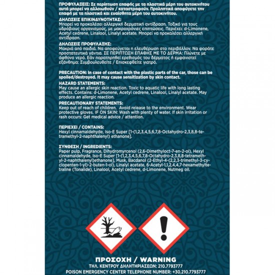 Αρωματικό Αυτοκινήτου Κρεμαστό Feral Royal Collection Oud senses