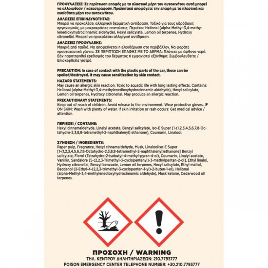 Αρωματικό Αυτοκινήτου Κρεμαστό Feral Royal Collection White Oud