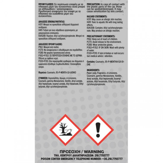 Αρωματικό Αυτοκινήτου Κρεμαστό Feral Speech Collection HEY