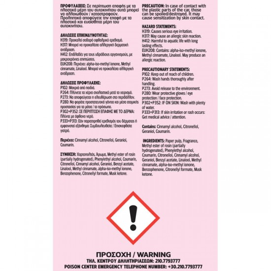 Αρωματικό Αυτοκινήτου Κρεμαστό Feral Speech Collection OOPS