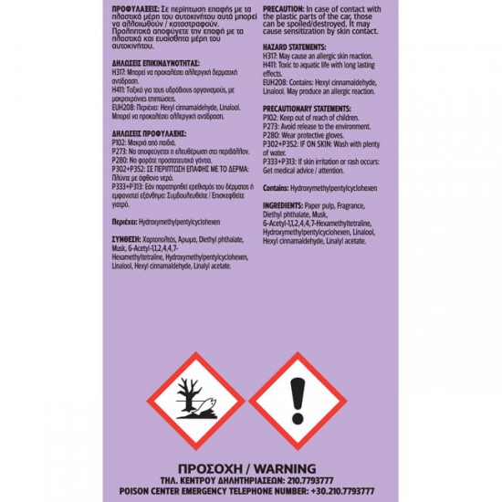 Αρωματικό Αυτοκινήτου Κρεμαστό Feral Speech Collection SMILE