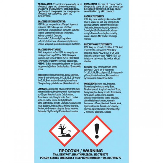 Αρωματικό Αυτοκινήτου Κρεμαστό Feral Speech Collection YEAH