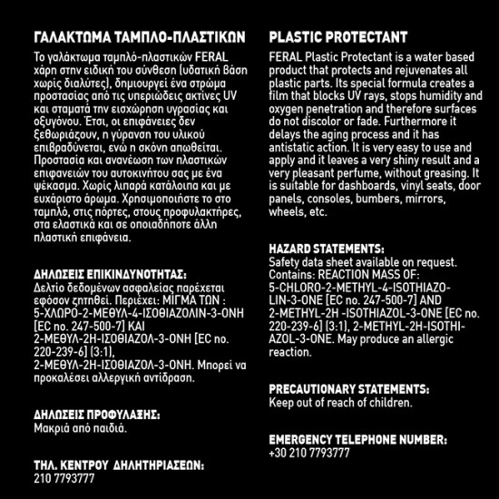 Γυαλιστικό Και Συντηρητικό Γαλάκτωμα Πλαστικών Feral Με Άρωμα Vanilla 300ml