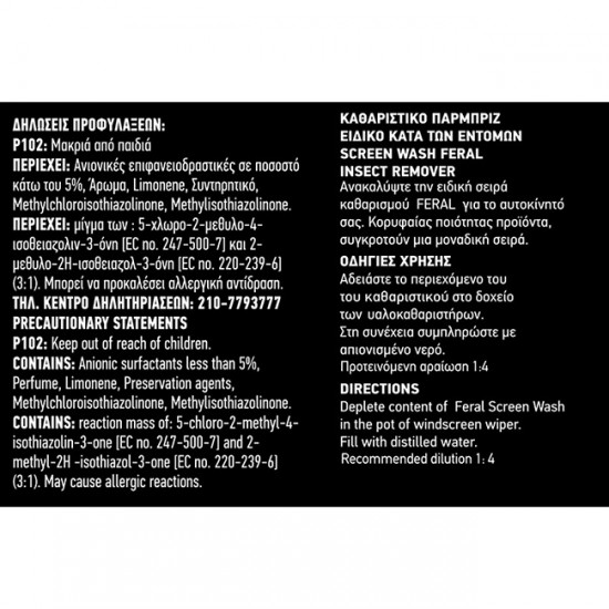 Καθαριστικό Παρμπρίζ Καλοκαιρινό Feral 1lt