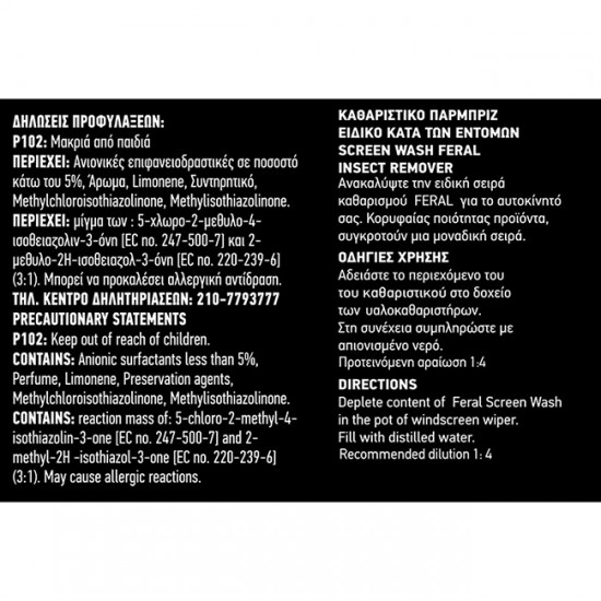 Καθαριστικό Παρμπρίζ Καλοκαιρινό Feral 250ml