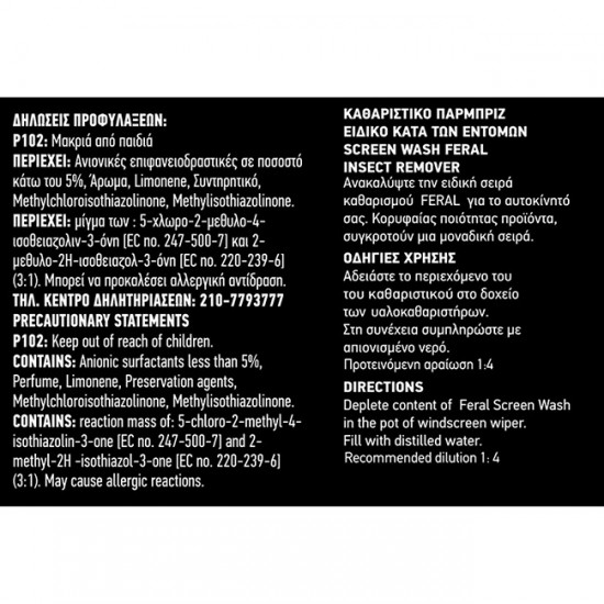 Καθαριστικό Παρμπρίζ Καλοκαιρινό Feral 500 ml