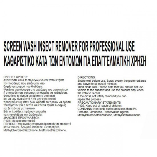 Καθαριστικό Παρμπρίζ Καλοκαιρινό Συμπυκνωμένο Feral 20lt