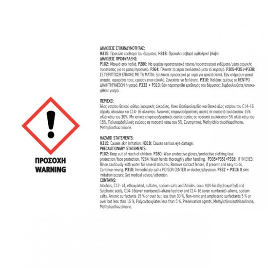 Σαμπουάν Αυτοκινήτου Ενεργού Αφρού Feral 10lt