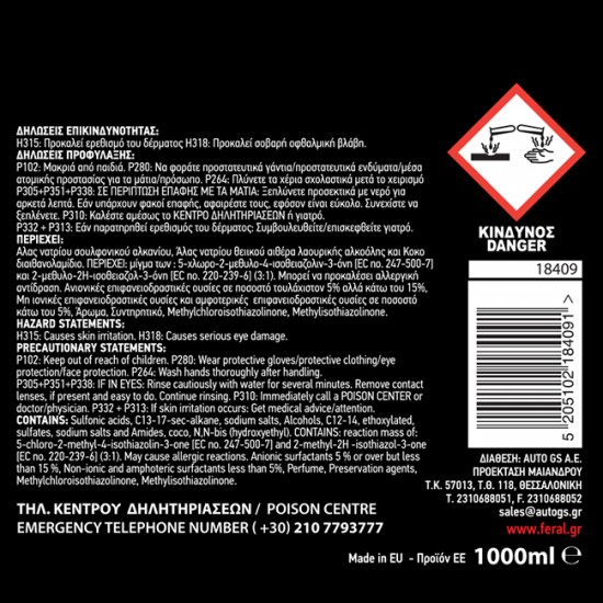 Σαμπουάν Αυτοκινήτου Με Κερί Feral 1lt