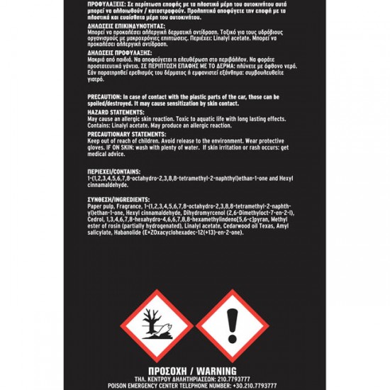 Άρωματικό Αυτοκινήτου Κρεμαστό feral Animal Collection Cheetah