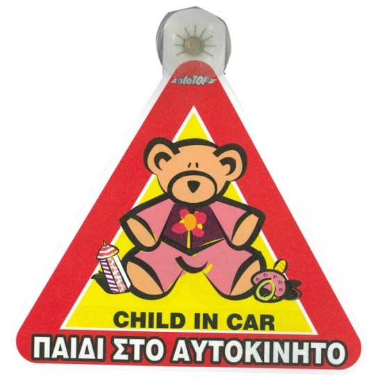 Σήμα "Μωρό Στο Αυτοκίνητο" Αρκουδάκι Με Βεντούζα 5443-2 1Τμχ