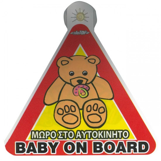 Σήμα "Μωρό Στο Αυτοκίνητο" Αρκουδάκι Με Βεντούζα 5443-2 1Τμχ