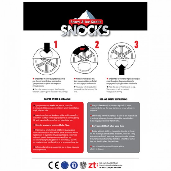 Αντιολισθητικό Πανί - Χιονοκουβέρτα Ελαστικών Snocks "Large" 2 Τεμάχια