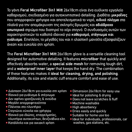 Γάντι Microfiber Detailing Pro Feral 3 Σε 1 Πορτοκαλί 26*18cm 1 Τεμάχιο