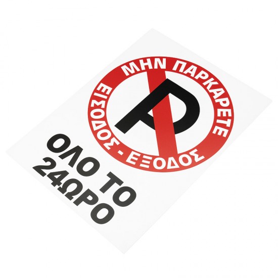 Πινακίδα Σήμανσης Πλέξιγκλας 