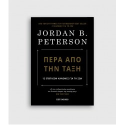 Πέρα από την τάξη