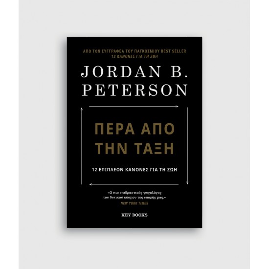 Πέρα από την τάξη