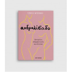 Ανδρολίβαδο