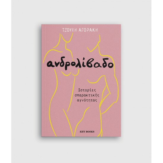 Ανδρολίβαδο