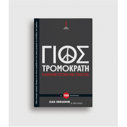 Γιος Τρομοκράτη
