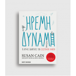 Ήρεμη Δύναμη