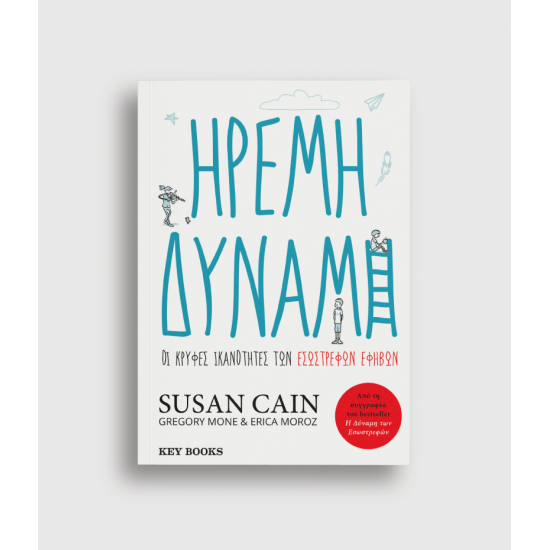 Ήρεμη Δύναμη