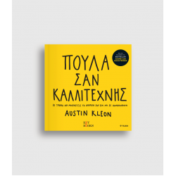 Πούλα Σαν Καλλιτέχνης