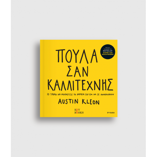 Πούλα Σαν Καλλιτέχνης