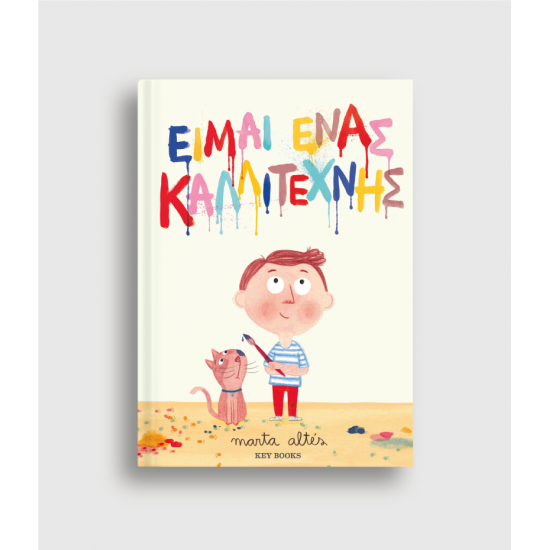 Είμαι Ένας Καλλιτέχνης