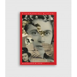 Η Αλκμήνη και οι άλλοι