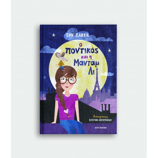 Ο ποντικός και η Μαντάμ Λι