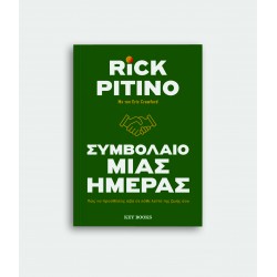 Συμβόλαιο μιας ημέρας