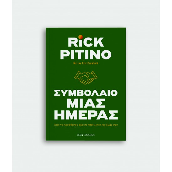 Συμβόλαιο μιας ημέρας