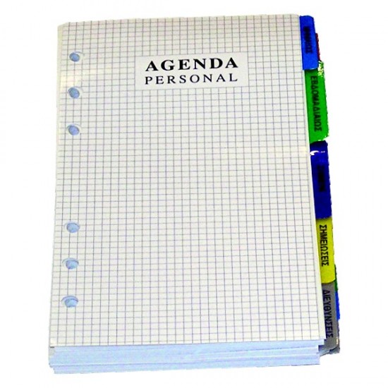 ΑΝΤ/ΚΑ ORGANISER ΠΛΗΡΗ MEΣΑΙΑ