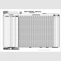 ΒΙΒΛΙΟ ΥΠΕΡΩΡΙΩΝ 2χ20φ. 30Χ43 cm