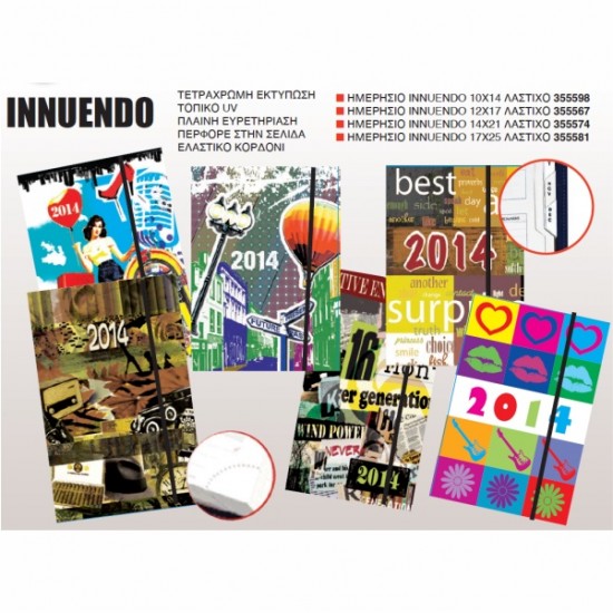 ΗΜΕΡΟΛΟΓΙΟ Ε.ΤΡ. INNUENDO ΣΧΕΔΙΑ ΗΜΕΡΗΣΙΟ 12χ17 ΜΙΚΡΟ