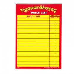 ΕΤΙΚΕΤΕΣ ΠΛΑΣΤΙΚΟΠΟΙΗΜΕΝΕΣ ΤΙΜΟΚΑΤΑΛΟΓΟΣ Α3 (33Χ45)