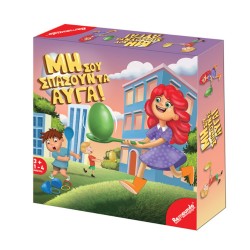 ΠΑΙΧΝΙΔΙ ΕΠΙΤΡΑΠΕΖΙΟ ΜΗ ΣΟΥ ΣΠΑΣΟΥΝ ΤΑ ΑΥΓΑ