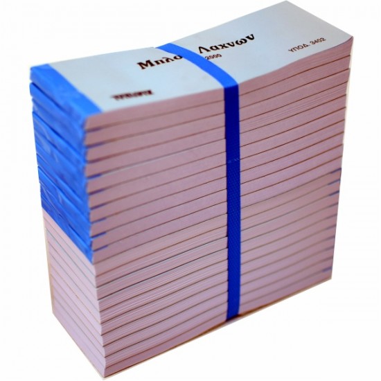 ΜΠΛΟΚ ΤΑΜΕΙΟΥ (ΛΑΧΝΟΙ) Νο 2 (ΣΕΤ 1-2000 (20 ΜΠΛΟΚ) 6Χ17