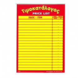 ΕΤΙΚΕΤΕΣ ΠΛΑΣΤΙΚΟΠΟΙΗΜΕΝΕΣ ΤΙΜΟΚΑΤΑΛΟΓΟΣ Α5 (14Χ21)