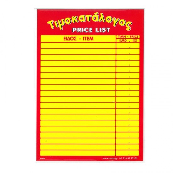 ΕΤΙΚΕΤΕΣ ΠΛΑΣΤΙΚΟΠΟΙΗΜΕΝΕΣ ΤΙΜΟΚΑΤΑΛΟΓΟΣ Α5 (14Χ21)
