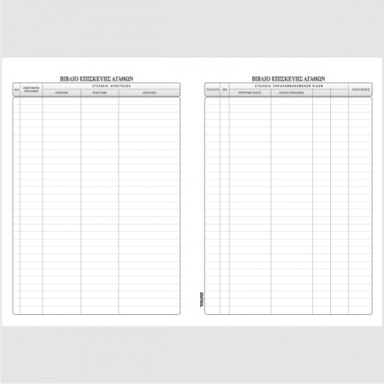 ΒΙΒΛΙΟ ΕΠΙΣΚΕΥΗΣ ΑΓΑΘΩΝ 21Χ29 50φ.